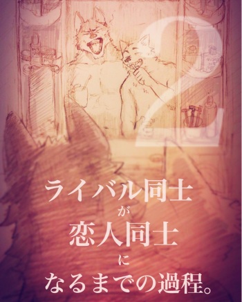How rivals became lovers 2 cover