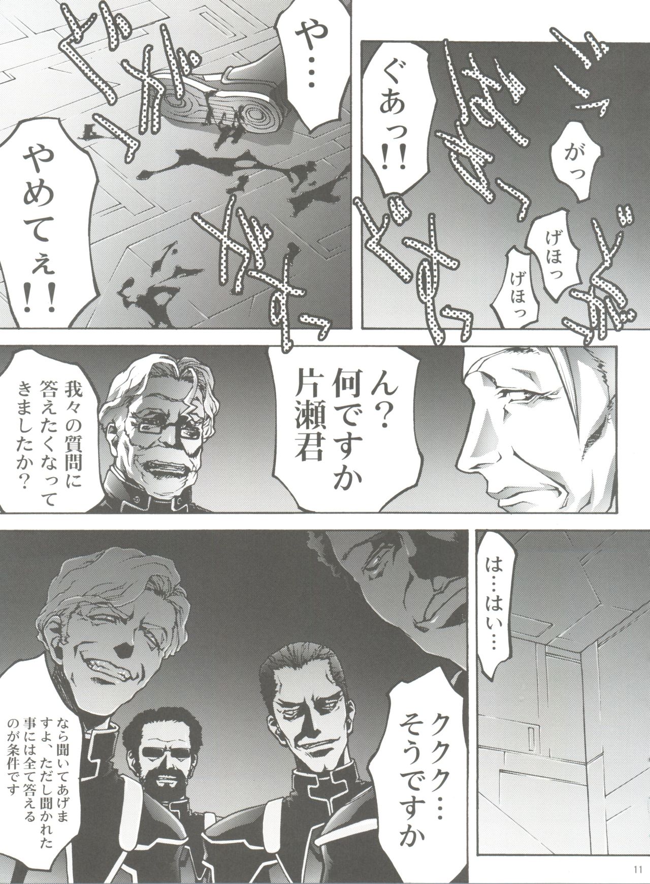 Osanahime - Chijoku no Rinkan Jinmon page 10 full