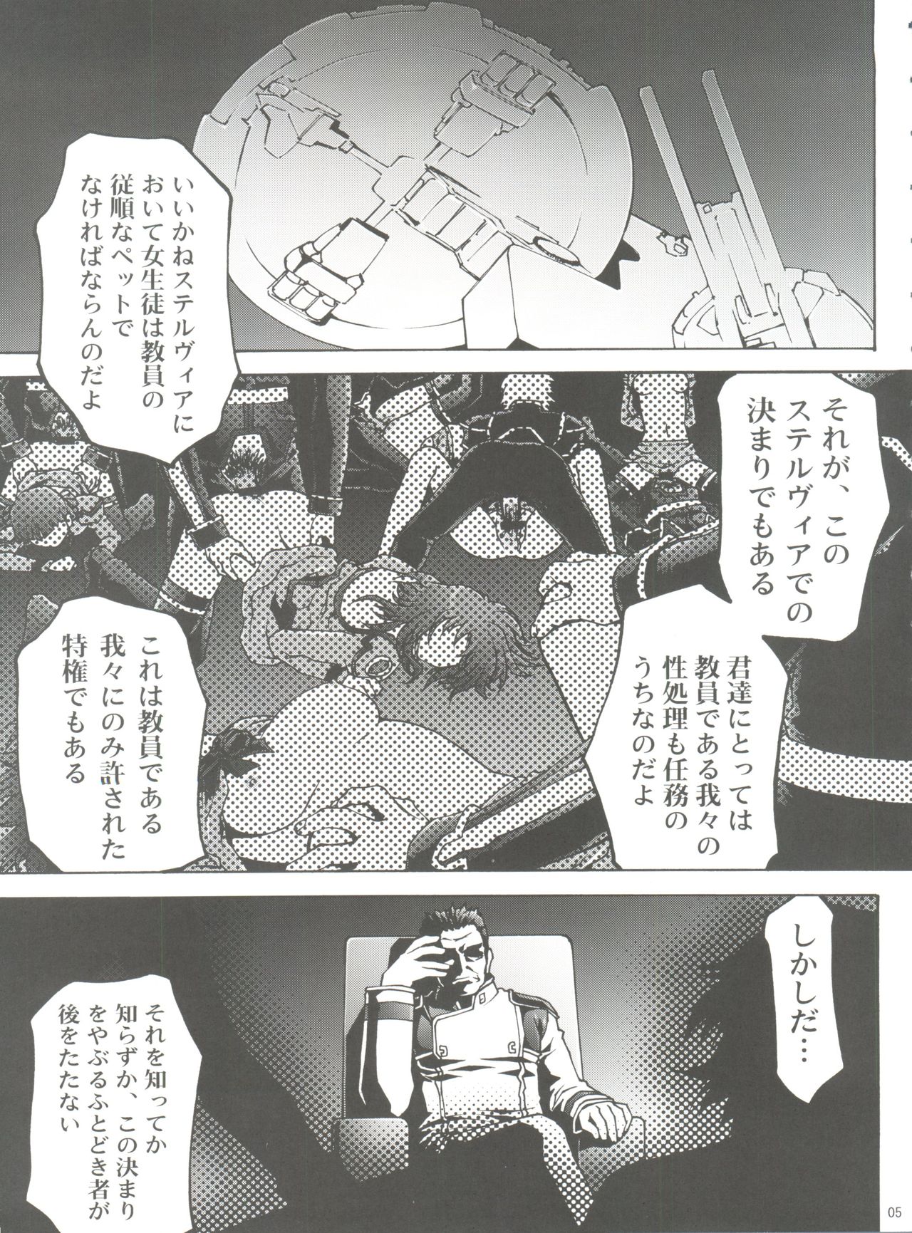 Osanahime - Chijoku no Rinkan Jinmon page 4 full