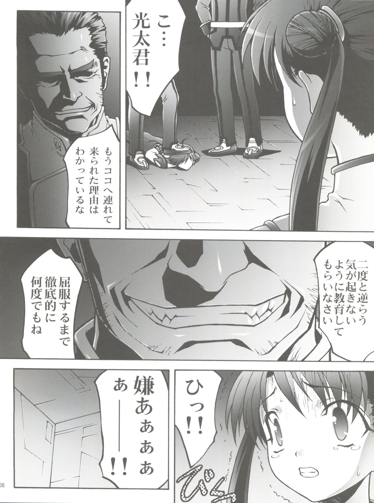 Osanahime - Chijoku no Rinkan Jinmon page 7 full