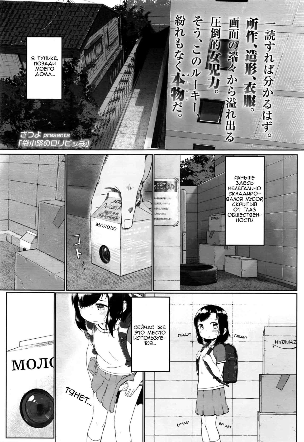 Fukurokouji no Loli Bitch | Loli Bitch in the Alley page 1 full