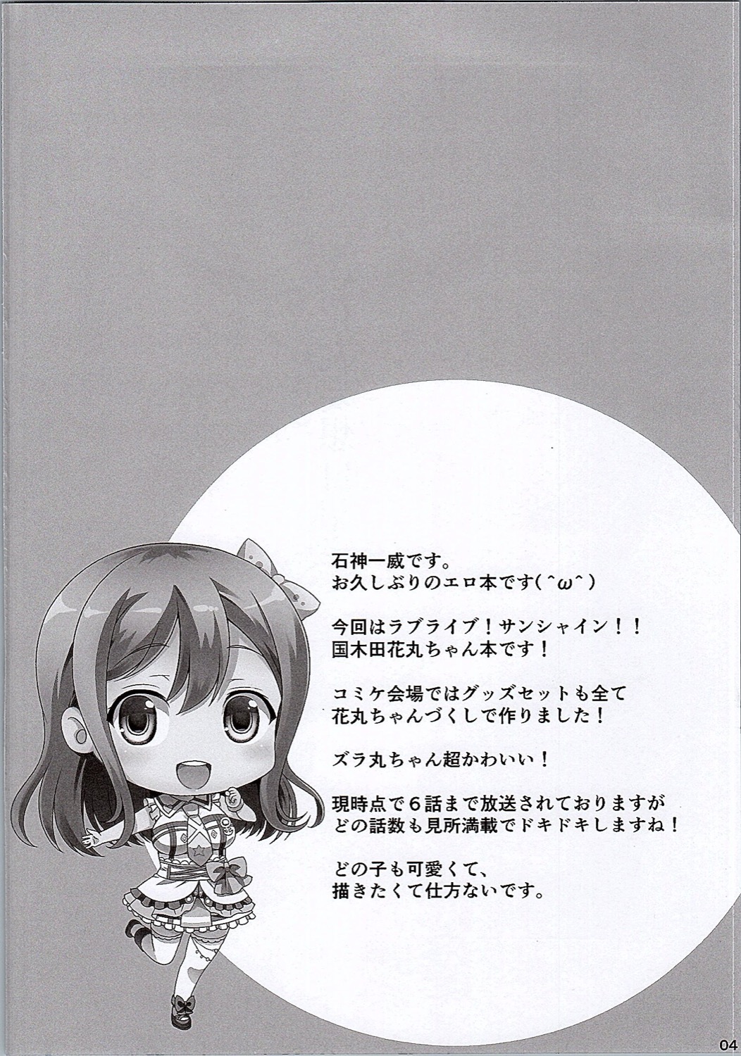 Hanamaru Mousou Nikki page 3 full