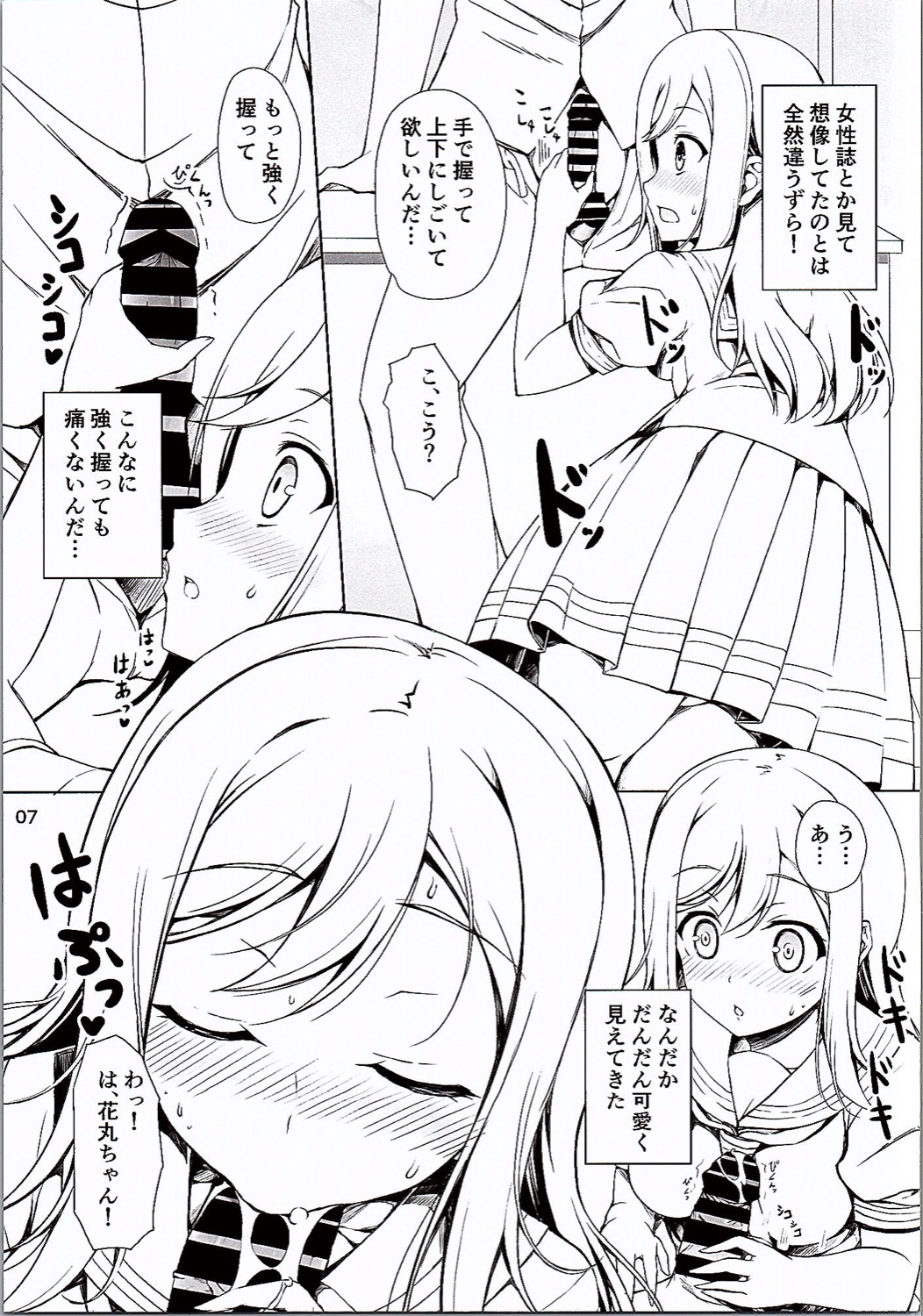 Hanamaru Mousou Nikki page 6 full