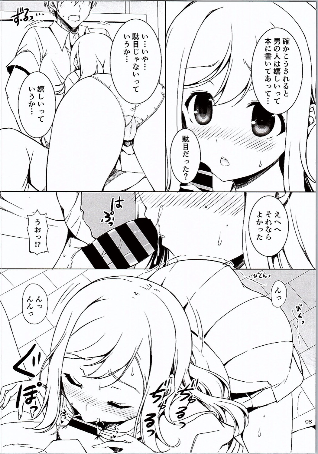 Hanamaru Mousou Nikki page 7 full