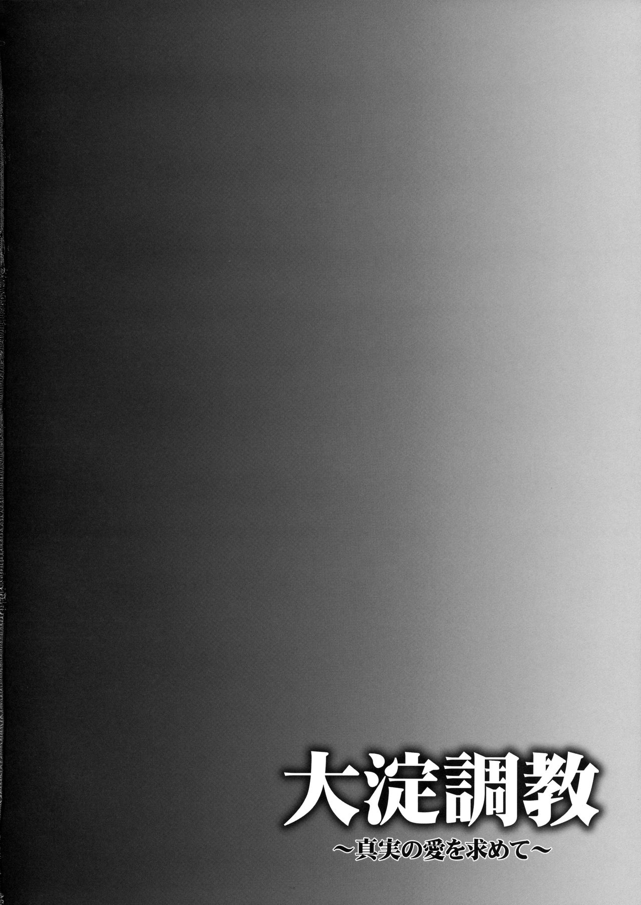 Ooyodo Choukyou ~Shinjitsu no Ai o Motomete~ | 오요도 조교 ~진실된 사랑을 찾아서~ page 3 full