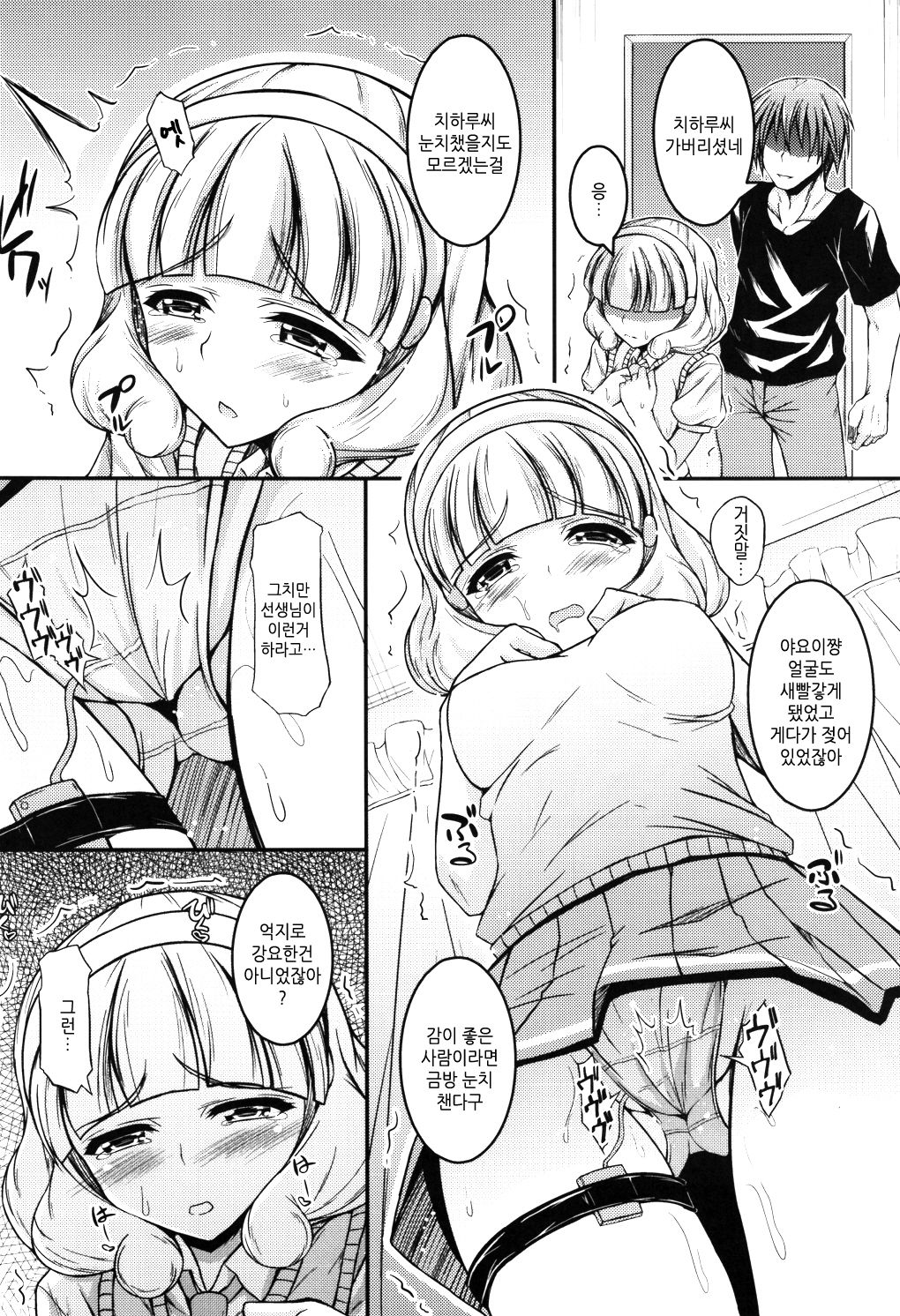 Pisupero | 피스할짝 page 4 full