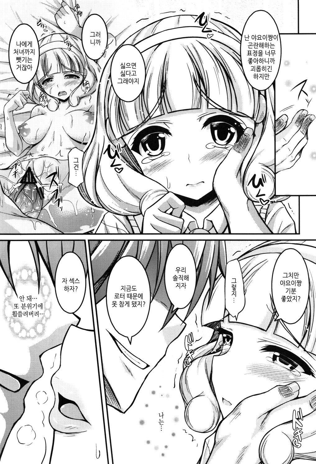 Pisupero | 피스할짝 page 5 full