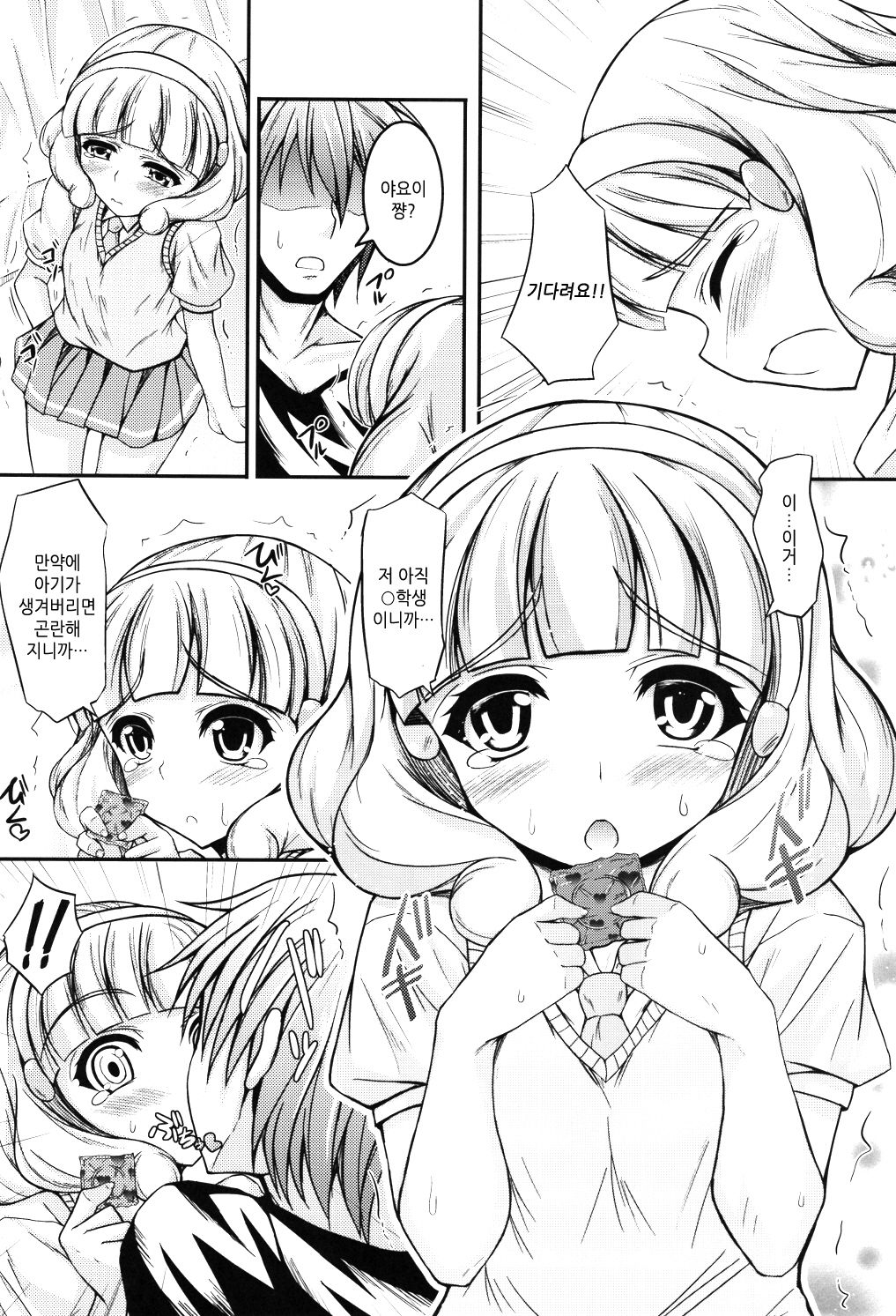 Pisupero | 피스할짝 page 6 full