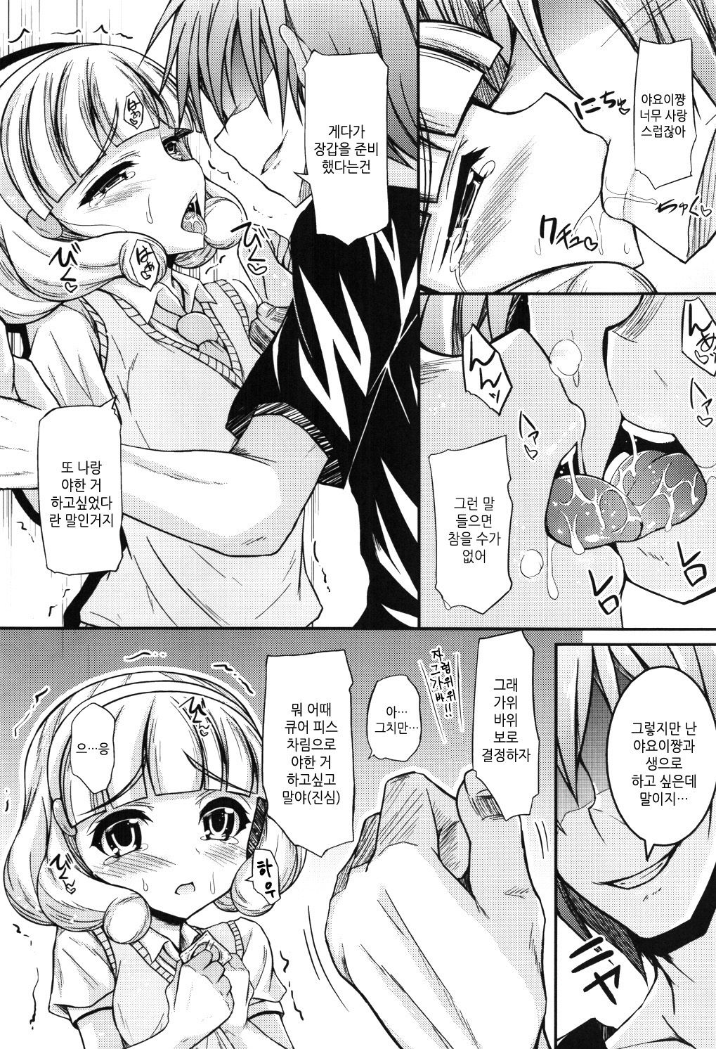 Pisupero | 피스할짝 page 7 full