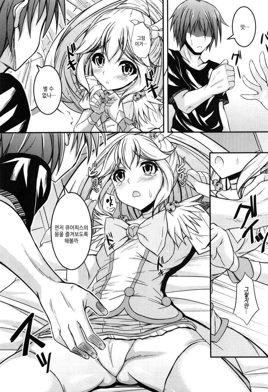 Pisupero | 피스할짝 page 9 full