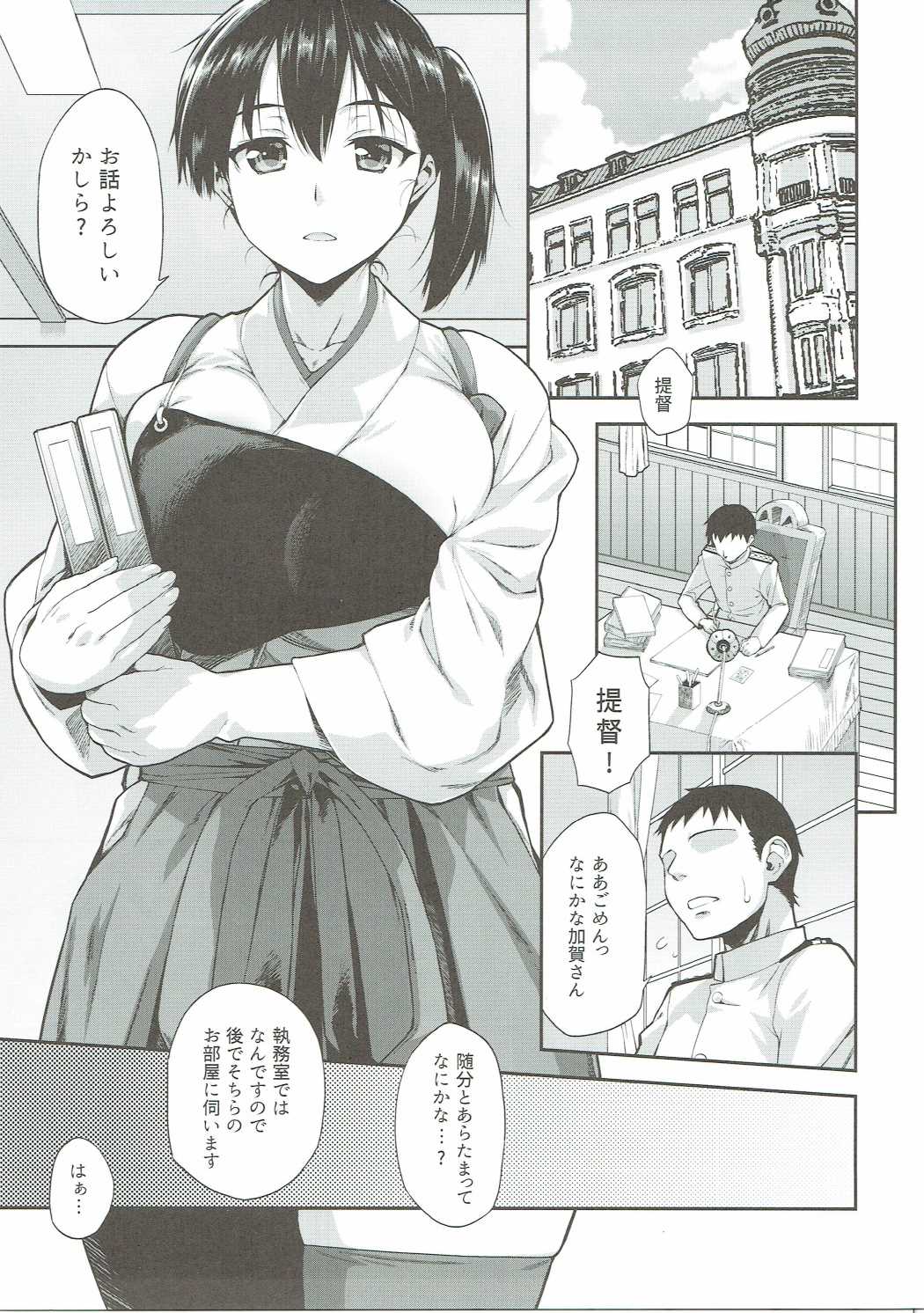 Kaga-san ni Yasen Sarechaimasu. page 4 full