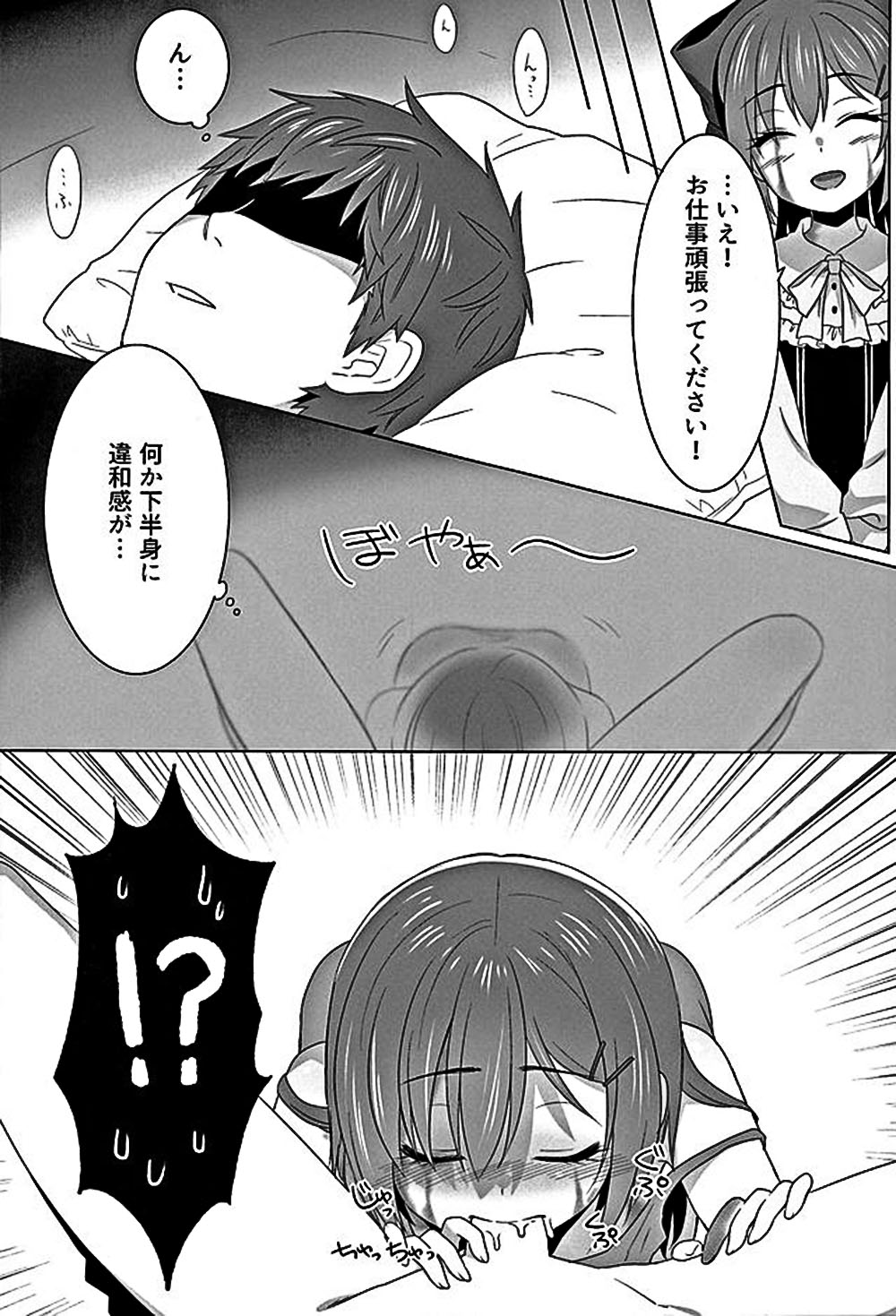Mugen no Sylvie page 10 full