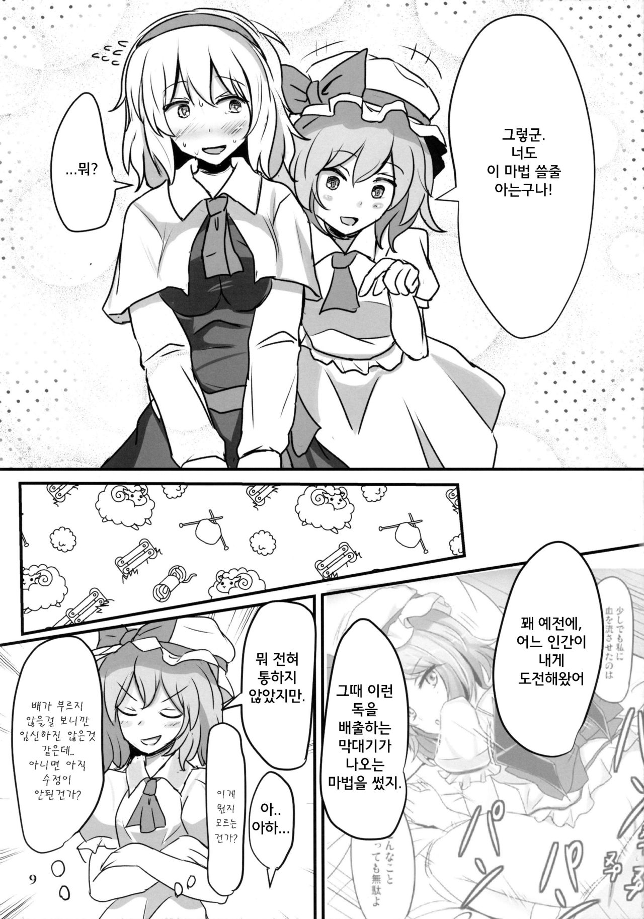 Nama cream Alice page 9 full