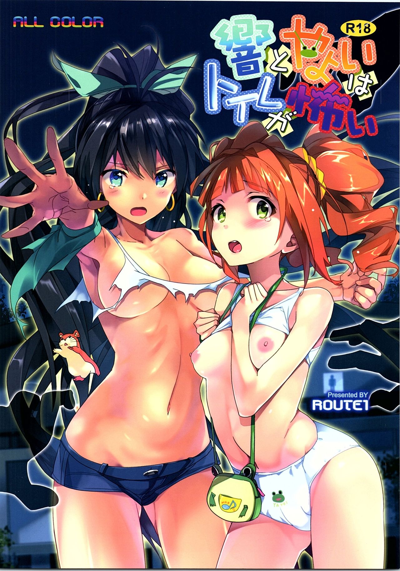 Hibiki to Yayoi wa Toilet ga Kowai page 1 full