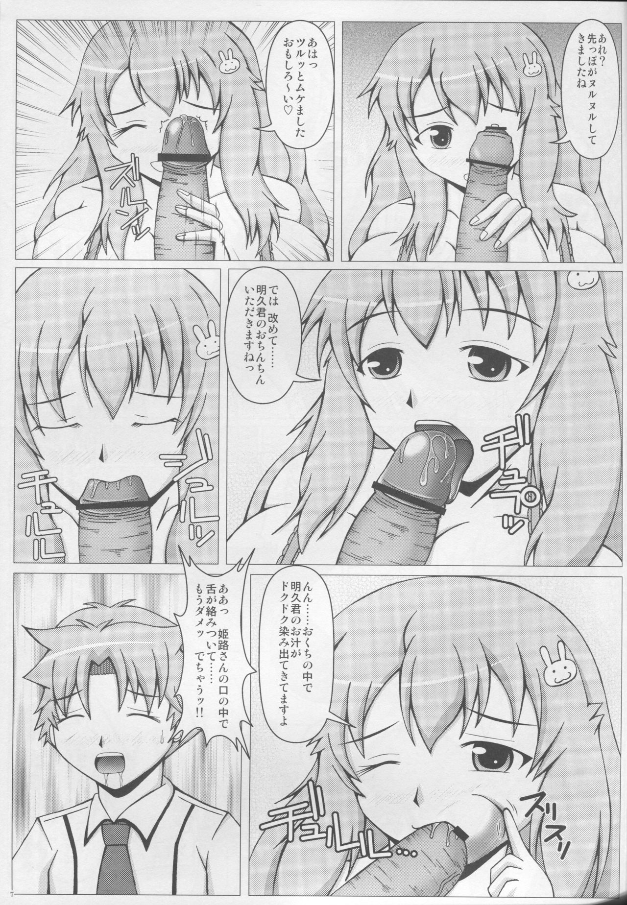 Baka to Bust to Nyuukan Shiken page 8 full