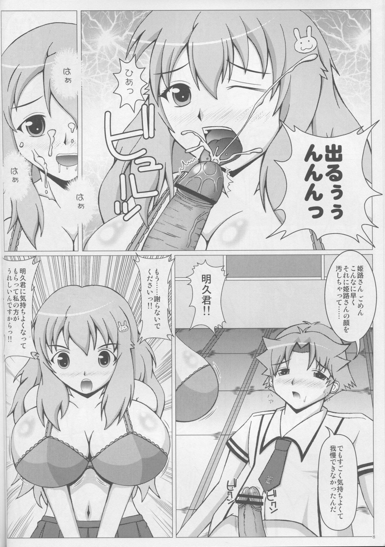 Baka to Bust to Nyuukan Shiken page 9 full