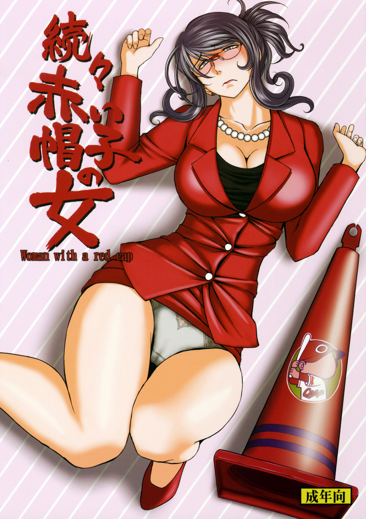 Zokuzoku Akai Boushi no Onna page 1 full