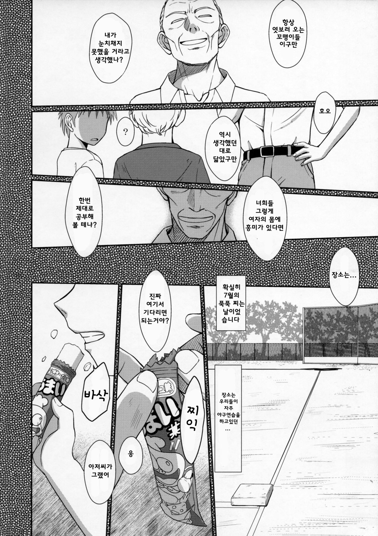Zokuzoku Akai Boushi no Onna page 3 full