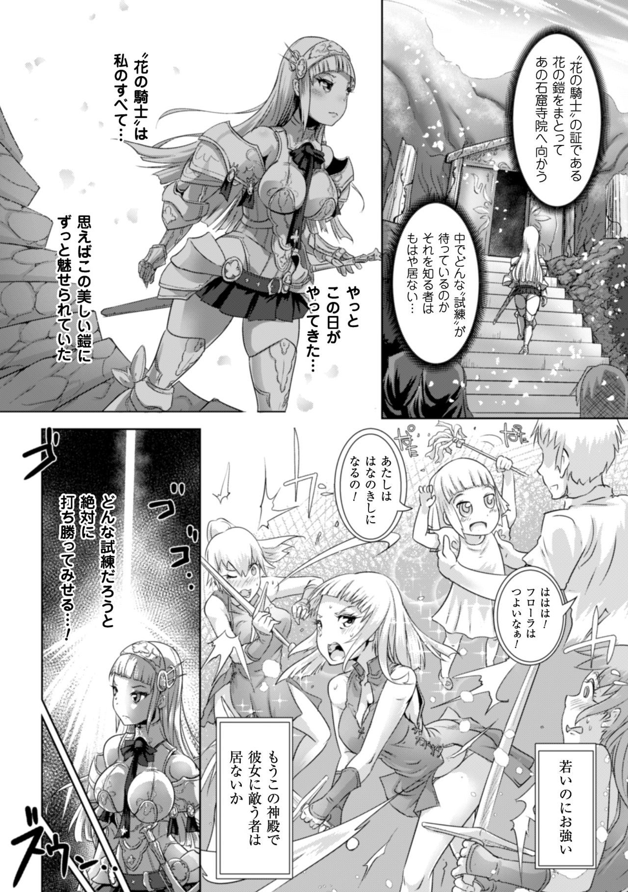 2D Comic Magazine Shokushu Yoroi ni Zenshin o Okasare Mugen Zecchou! Vol. 5 page 6 full