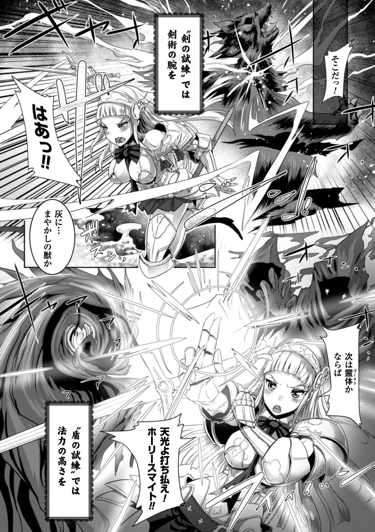 2D Comic Magazine Shokushu Yoroi ni Zenshin o Okasare Mugen Zecchou! Vol. 5 page 8 full