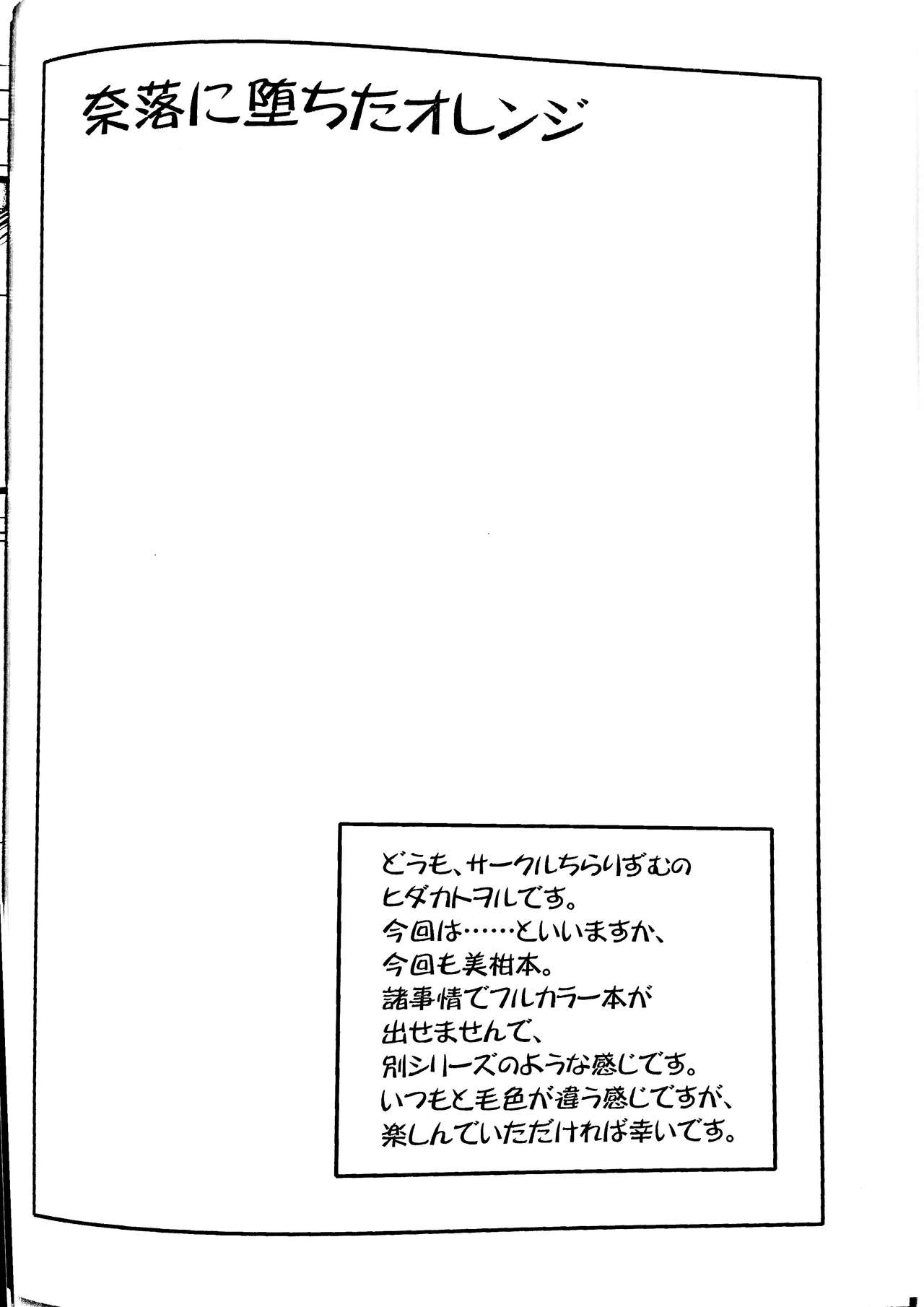 Naraku ni Ochita Orange page 3 full