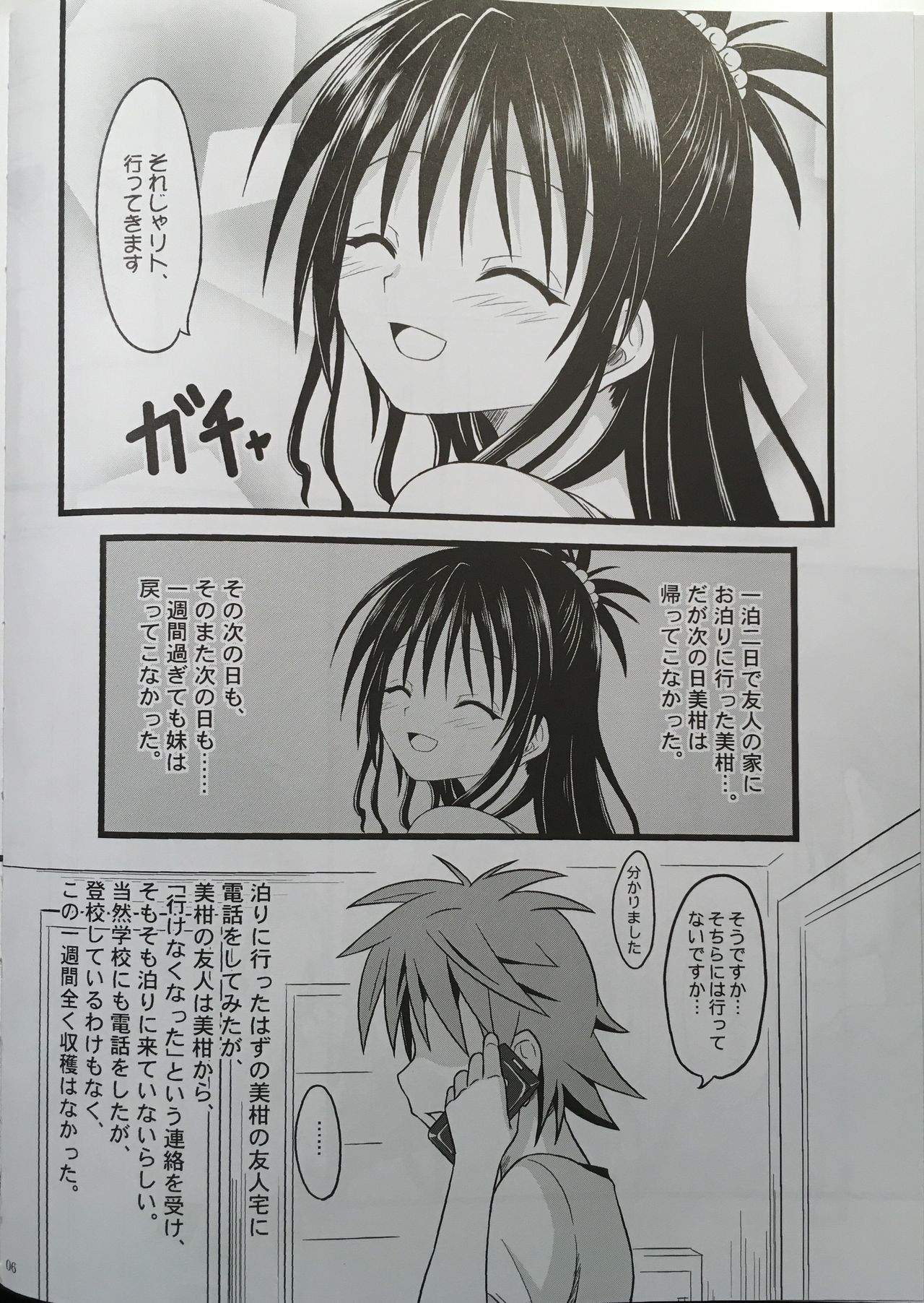 Naraku ni Ochita Orange page 5 full