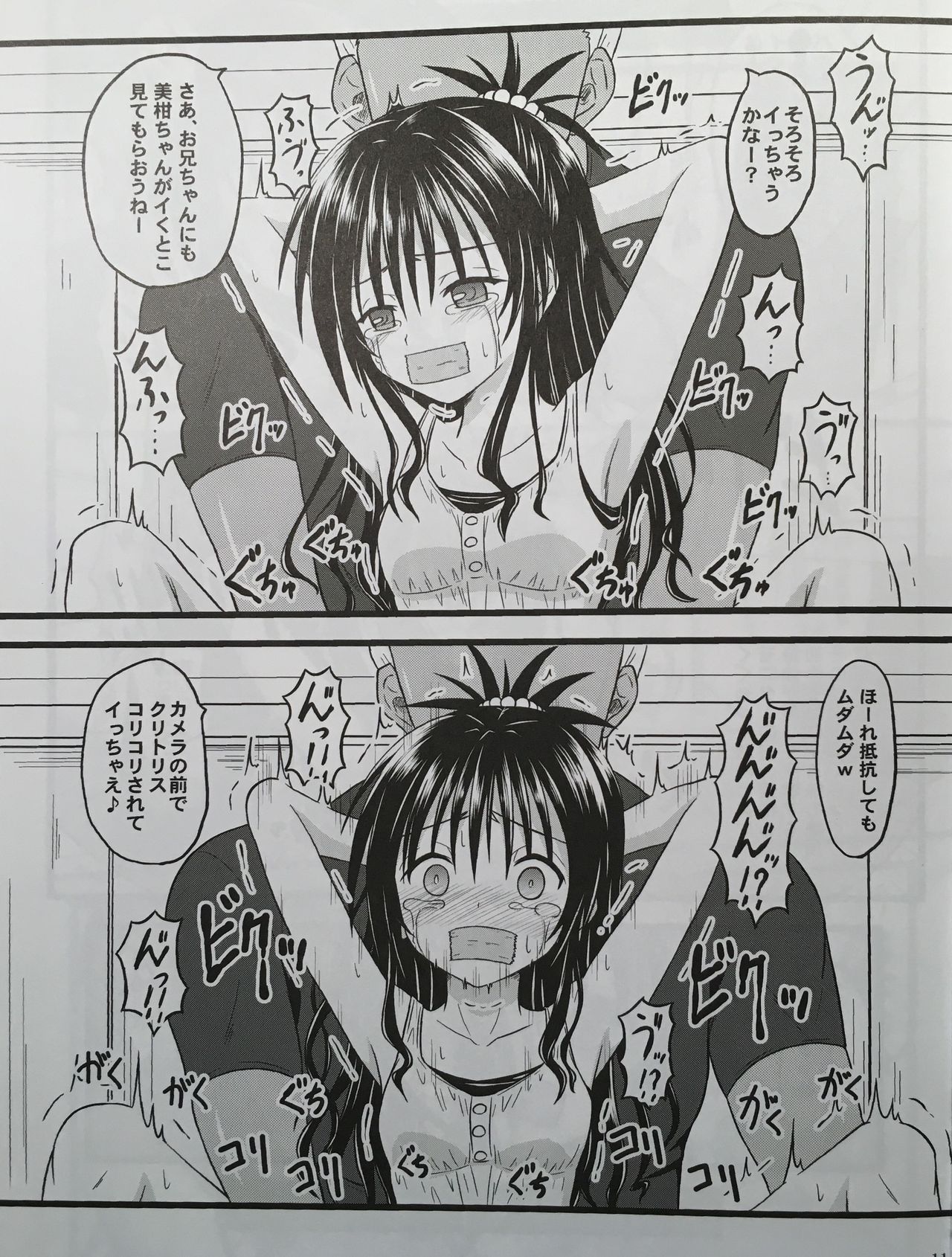 Naraku ni Ochita Orange page 9 full