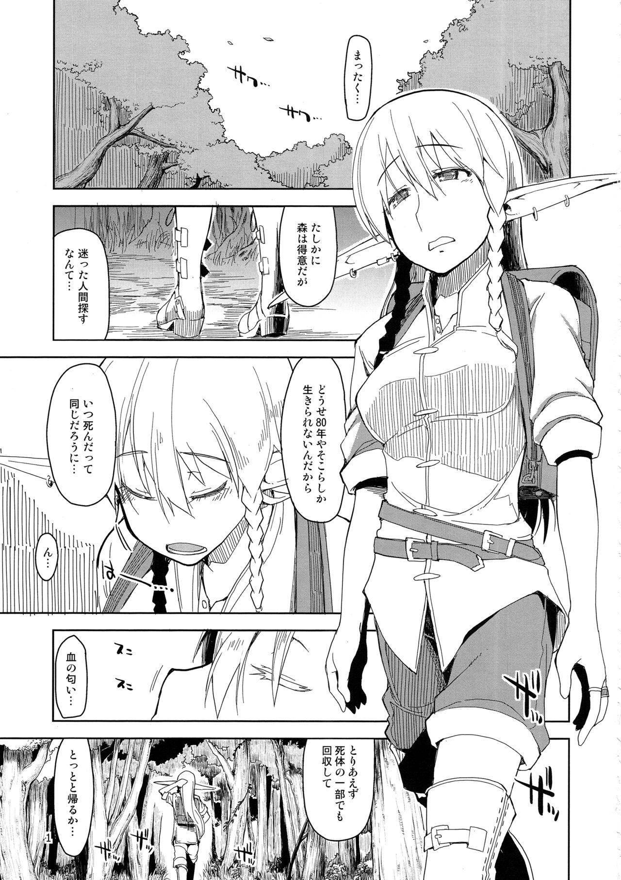 Dosukebe Elf no Ishukan Nikki 2 page 2 full