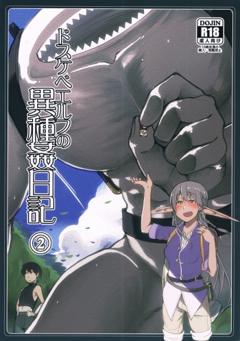 Dosukebe Elf no Ishukan Nikki 2 cover