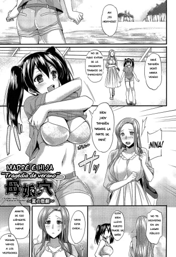 Oyako Ana ~Natsu no Higeki~ | Madre e Hija ~Tragedia de verano~ cover
