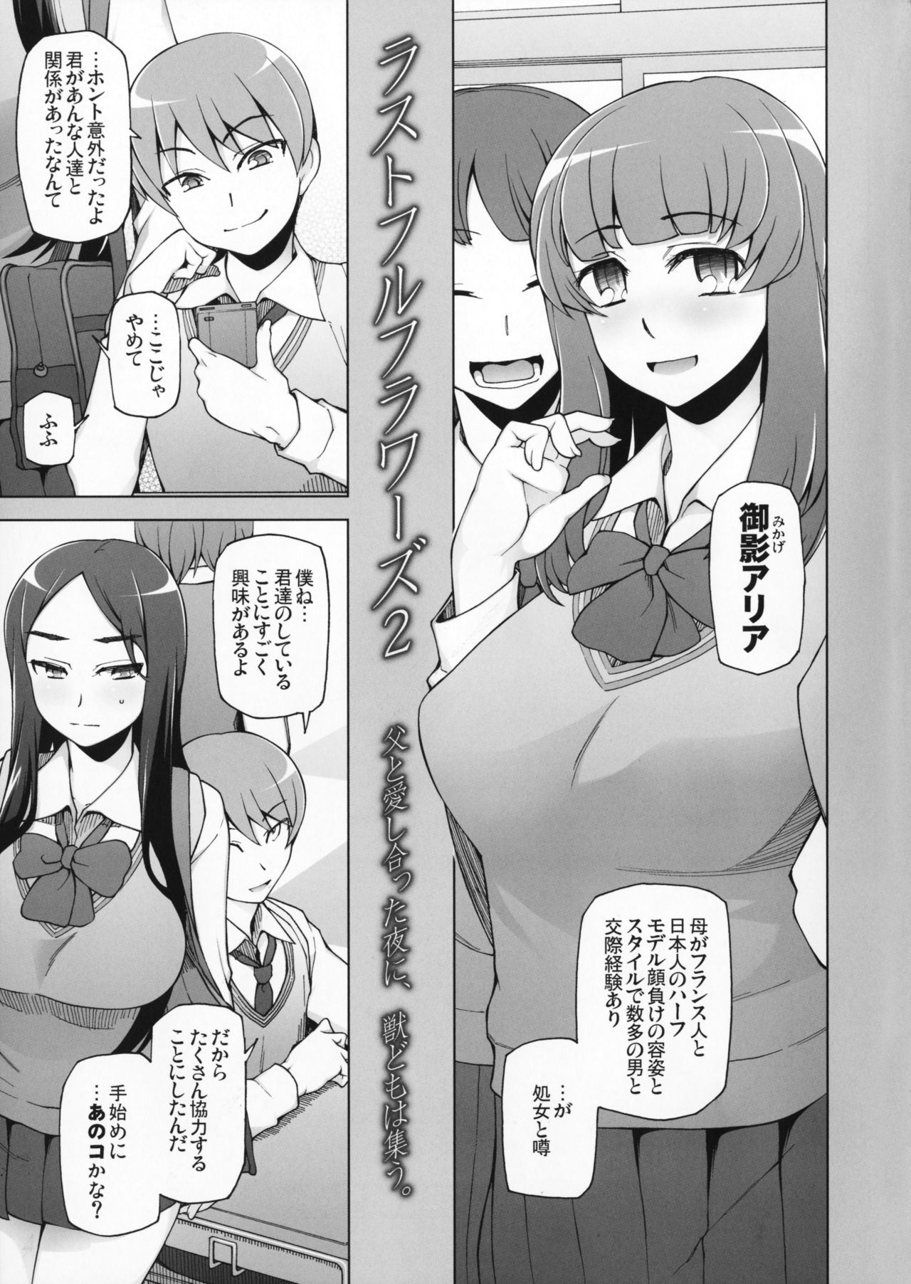 Lustful Flowers 2 Chichi to Aishiatta Yoru ni, Kemono-domo wa Tsudou. page 4 full