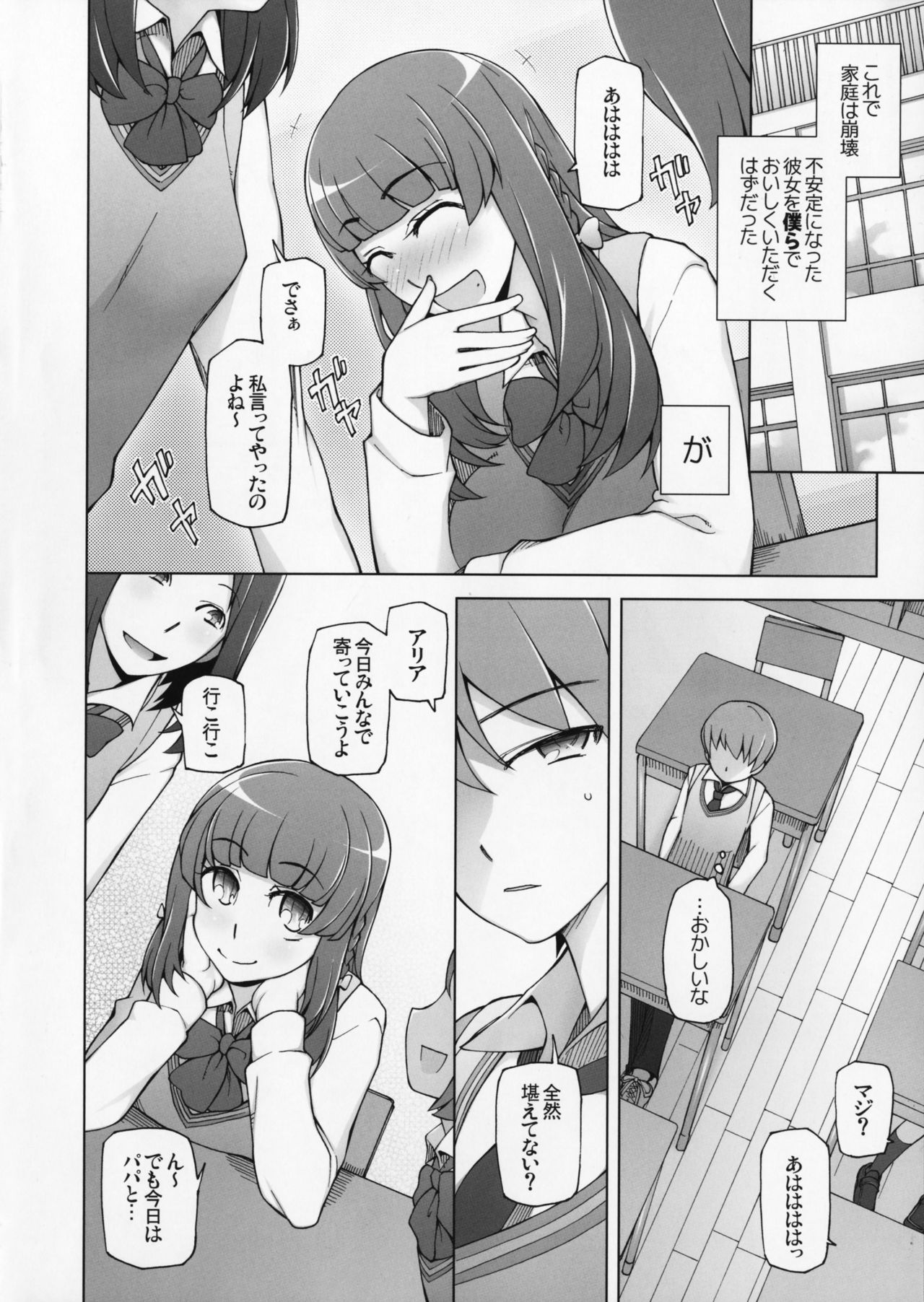 Lustful Flowers 2 Chichi to Aishiatta Yoru ni, Kemono-domo wa Tsudou. page 7 full