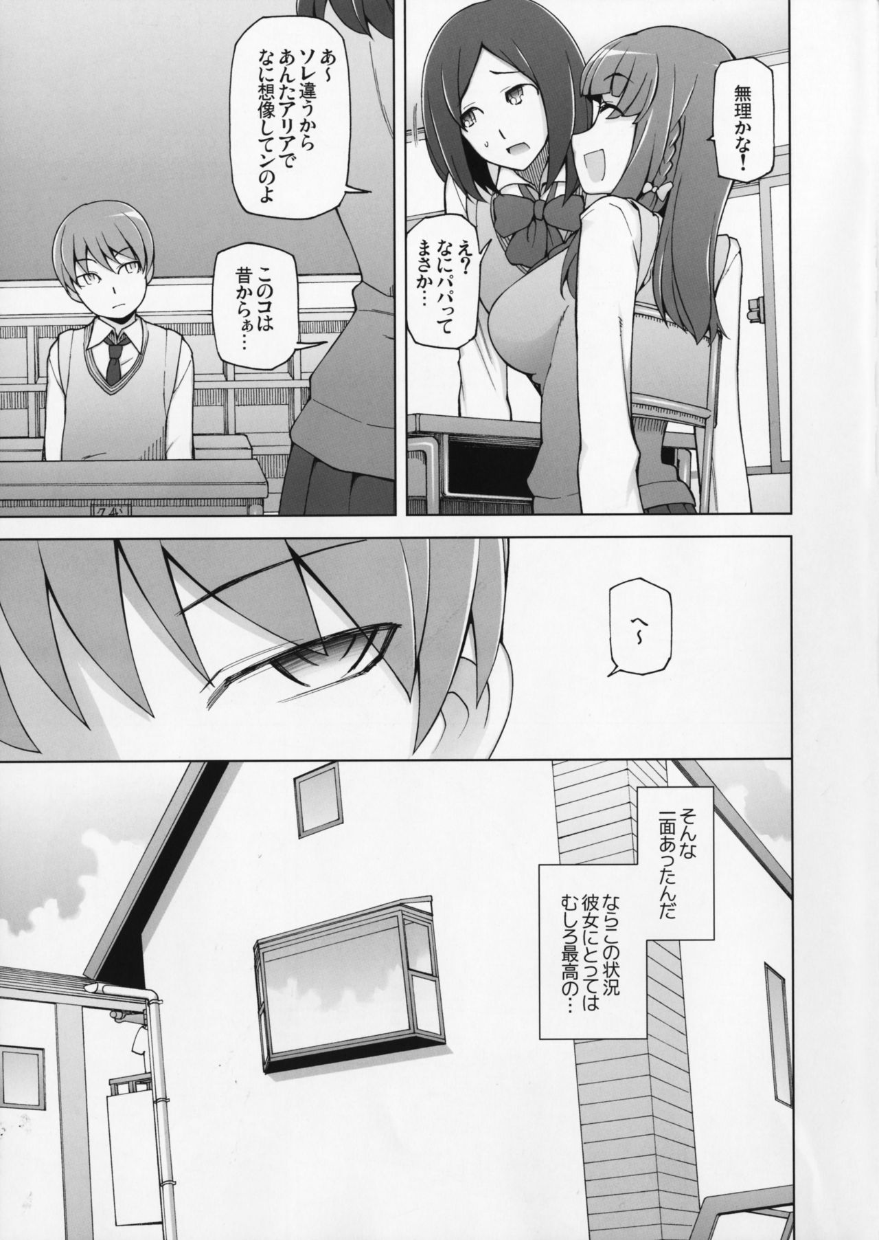 Lustful Flowers 2 Chichi to Aishiatta Yoru ni, Kemono-domo wa Tsudou. page 8 full