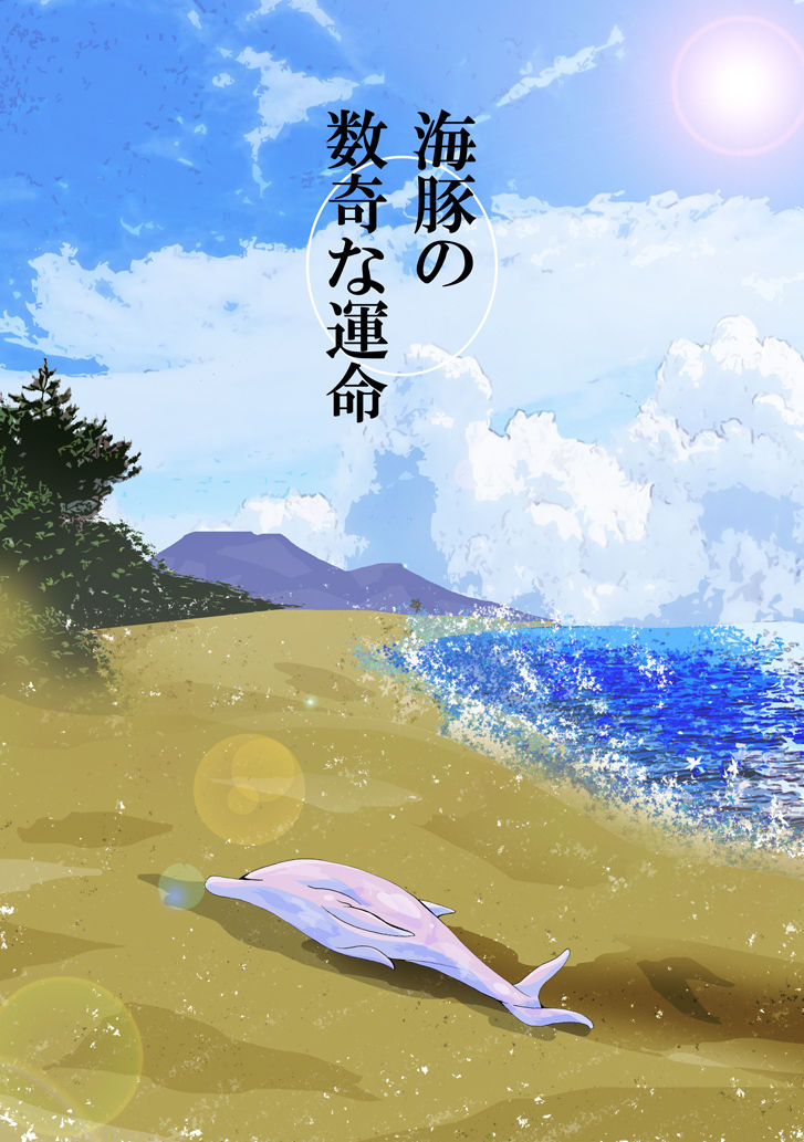 iruka no suuki na unmei page 1 full