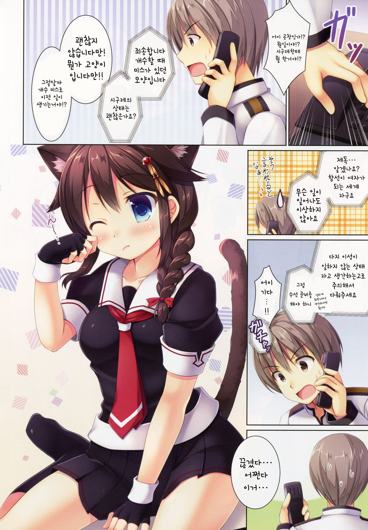 Neko-ka Kaishuu o Okonaimasu ka? | 고양이화 개수를 하시겠습니까? page 4 full