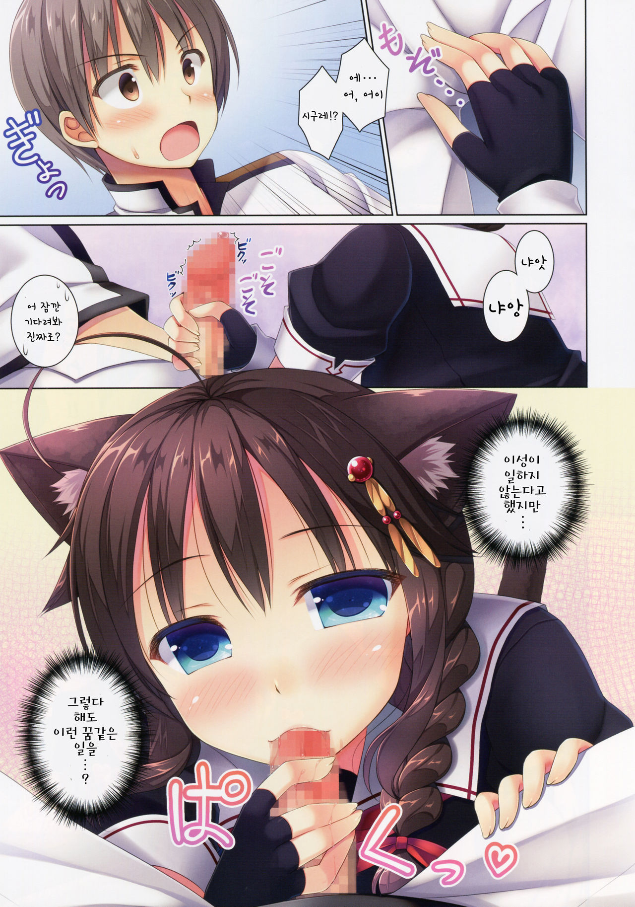 Neko-ka Kaishuu o Okonaimasu ka? | 고양이화 개수를 하시겠습니까? page 7 full