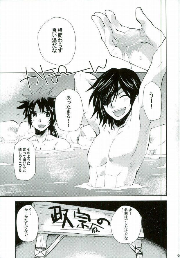 Sengoku Onsen Kousou no Yu Ura page 2 full