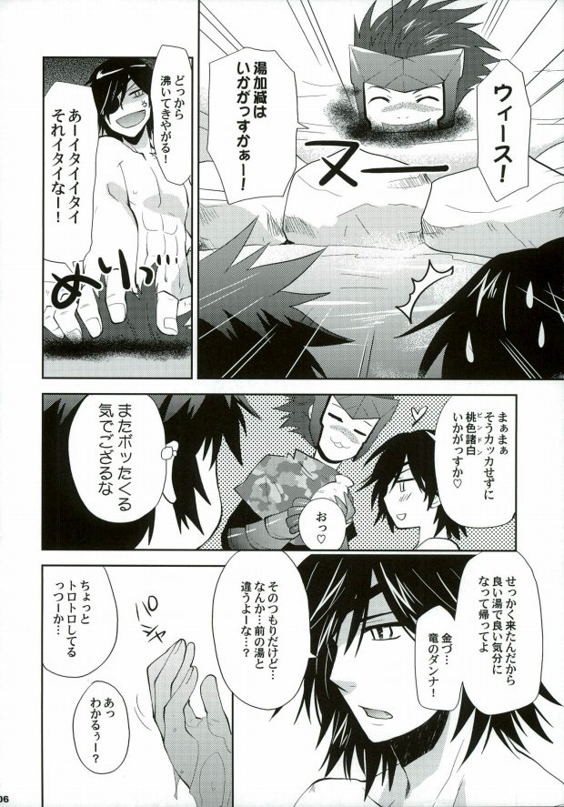 Sengoku Onsen Kousou no Yu Ura page 3 full