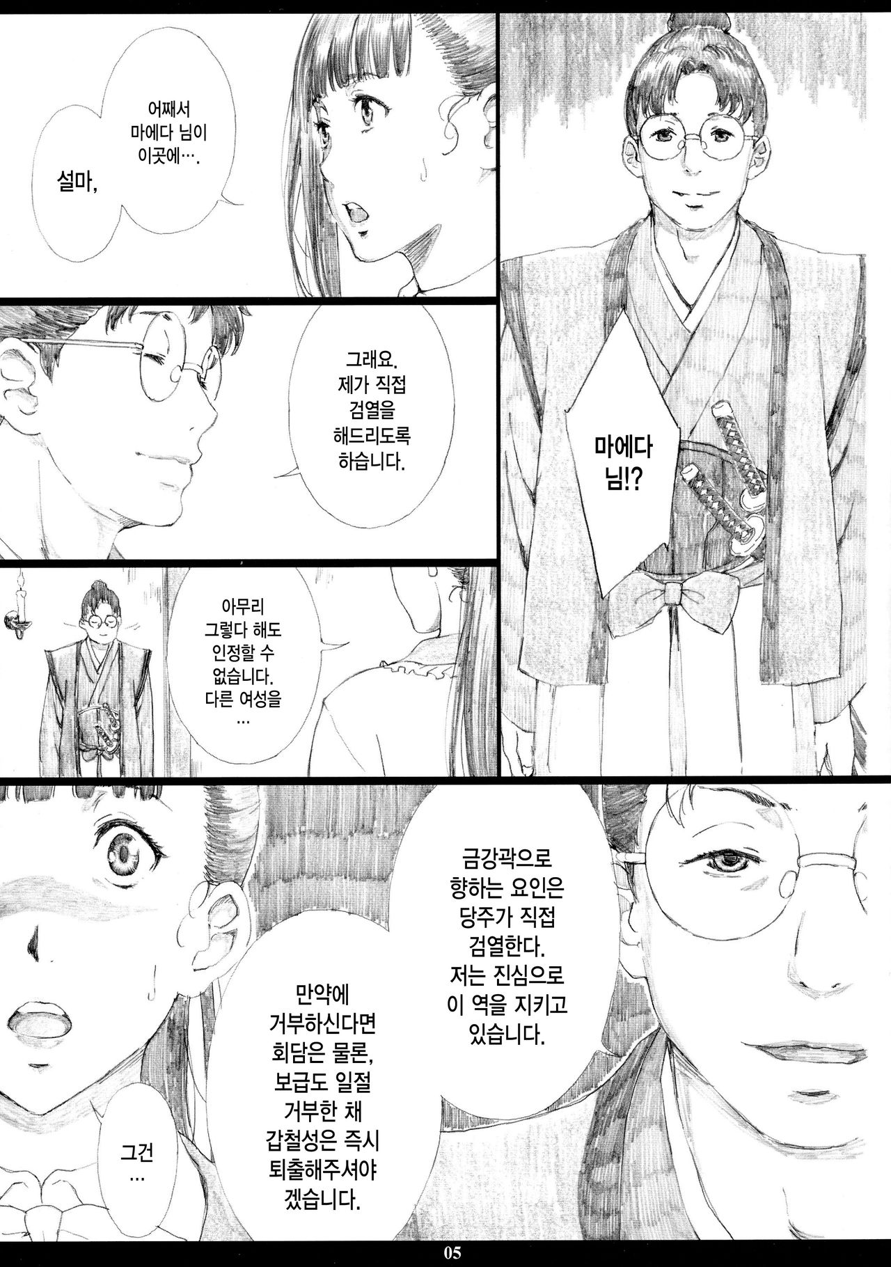 Kinbakujou no AYAME page 4 full