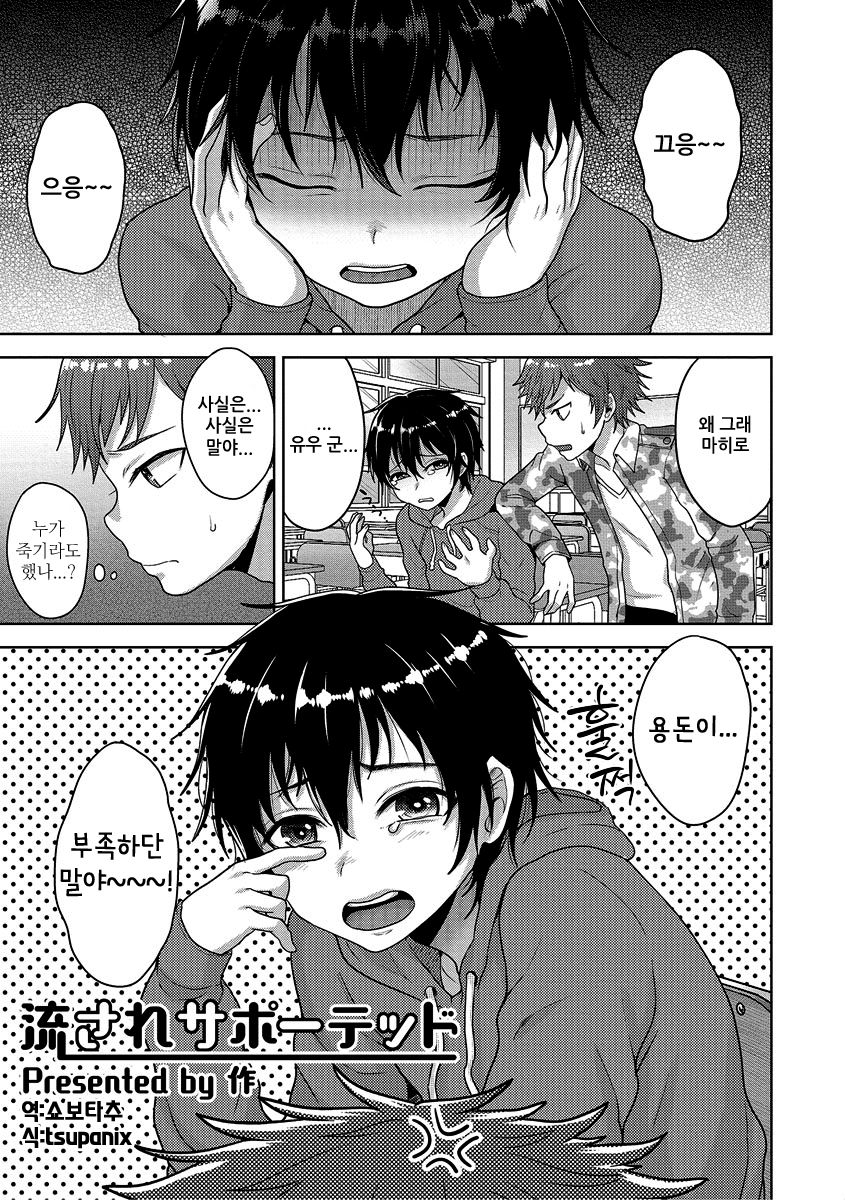 Nagasare Supported page 1 full