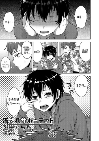 Nagasare Supported cover