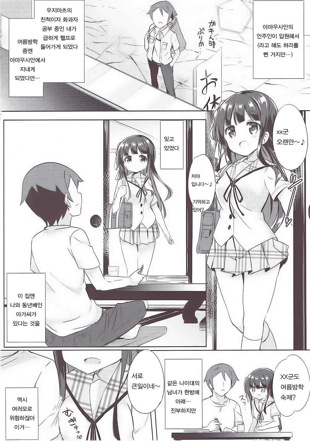 Chiya-chan to Hoken Taiiku page 3 full