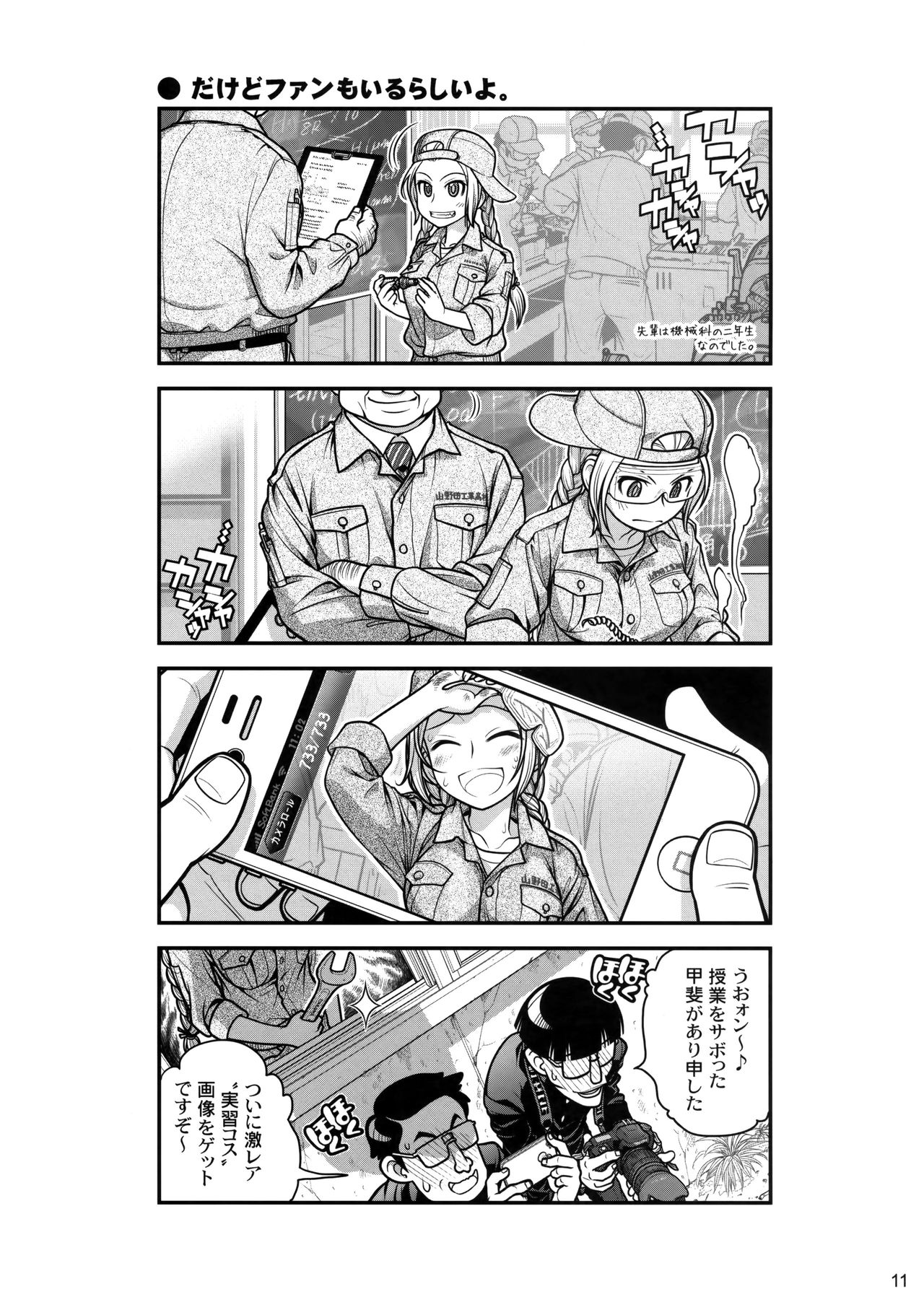 Senpai-chan to Ore. page 10 full