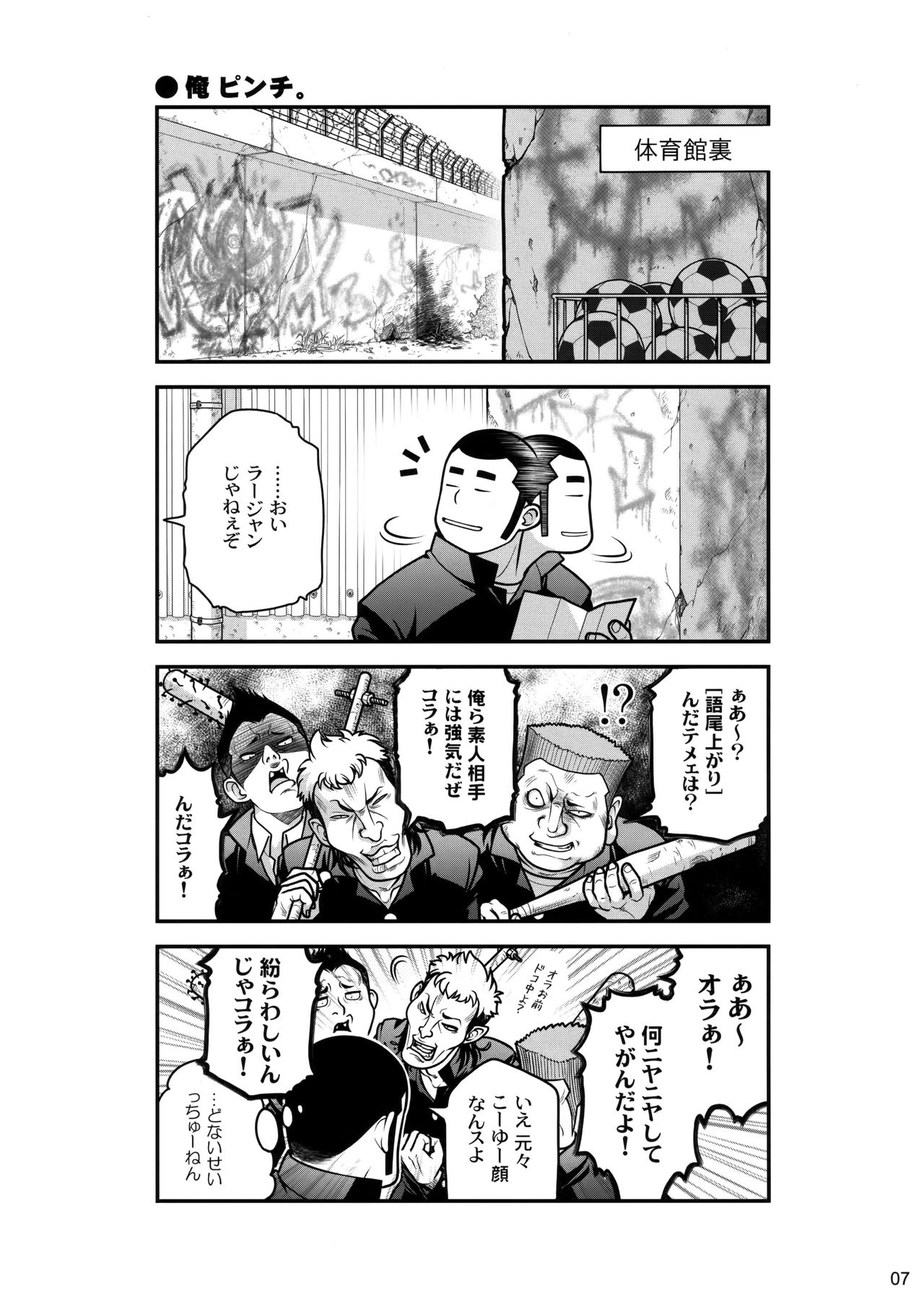 Senpai-chan to Ore. page 6 full