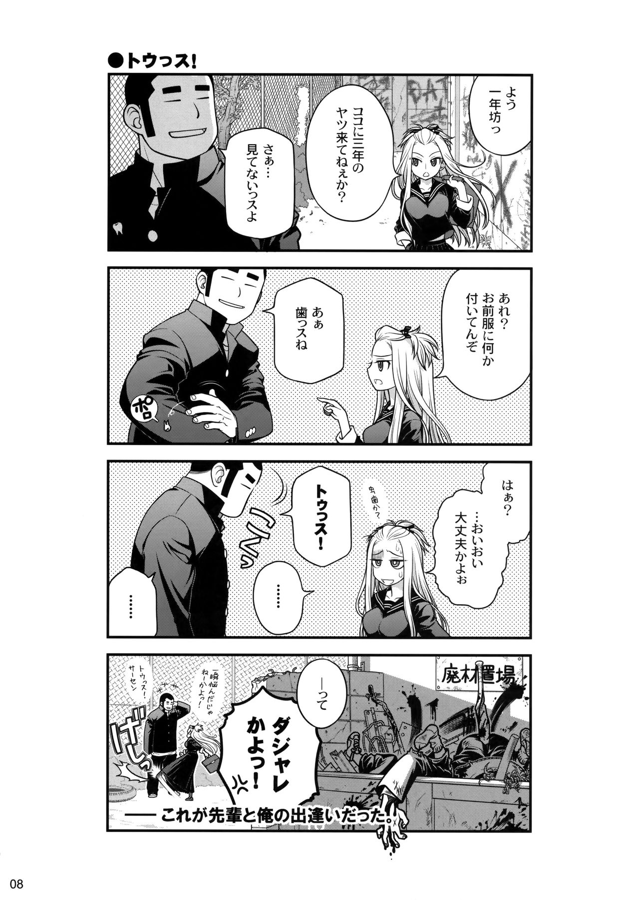 Senpai-chan to Ore. page 7 full