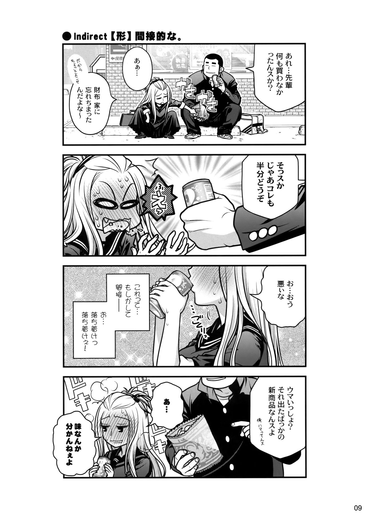 Senpai-chan to Ore. page 8 full