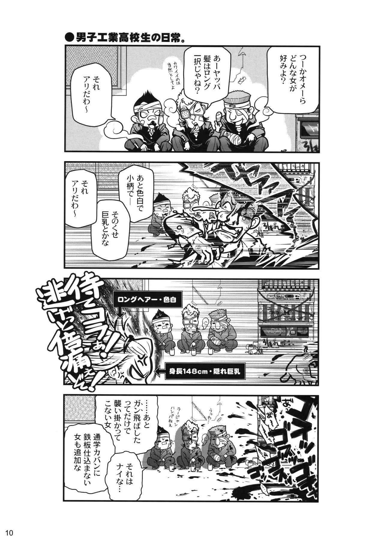 Senpai-chan to Ore. page 9 full