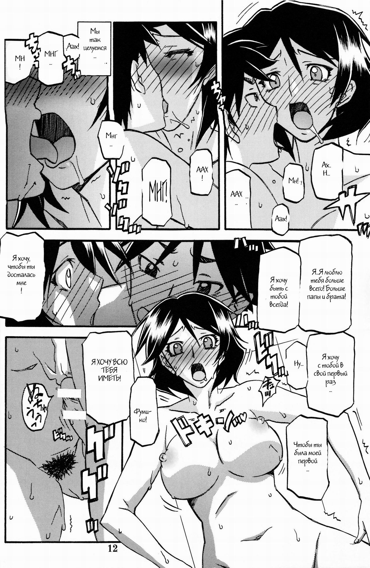 Akebi no Mi - Fumiko Katei page 10 full