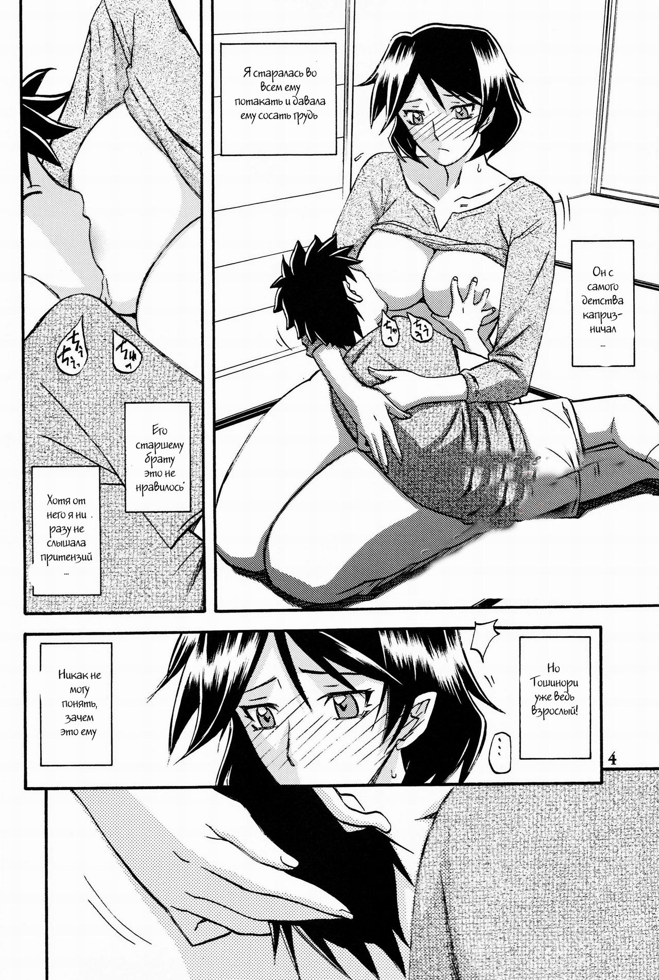 Akebi no Mi - Fumiko Katei page 3 full