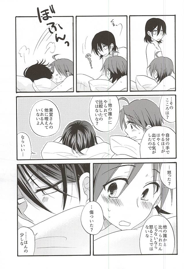 急募!恋人の手綱の握り方 page 5 full